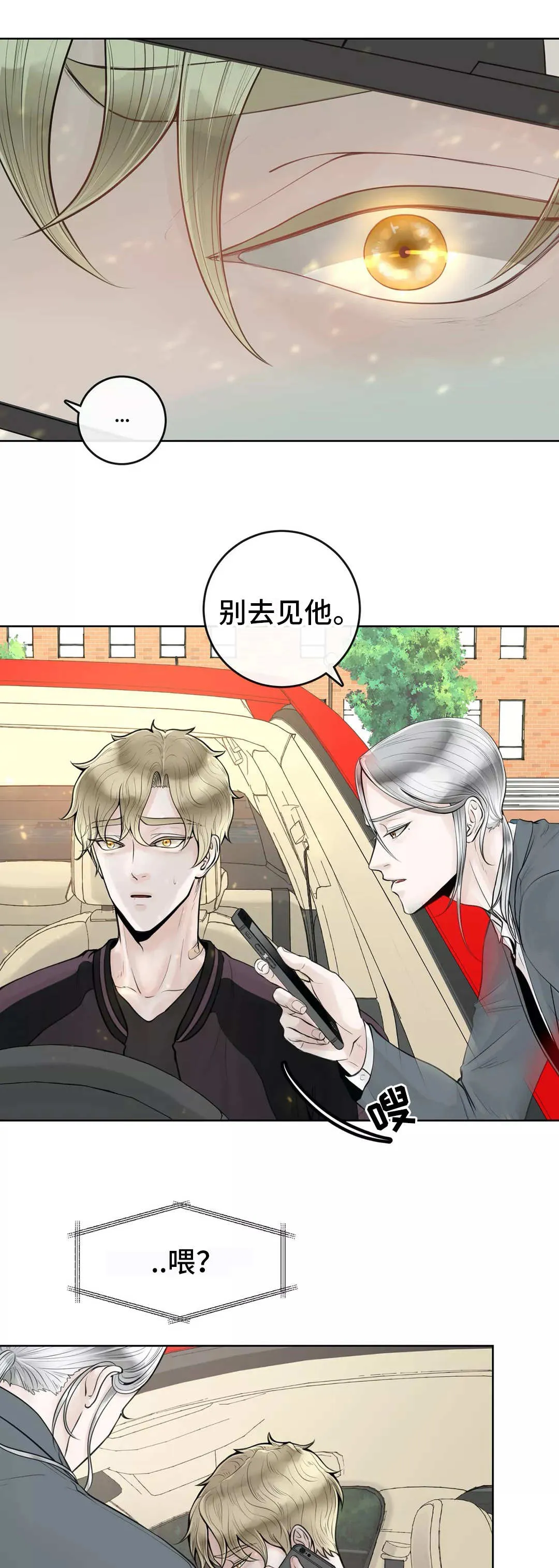 合约倒计时漫画漫画,第13章：自我否定2图
