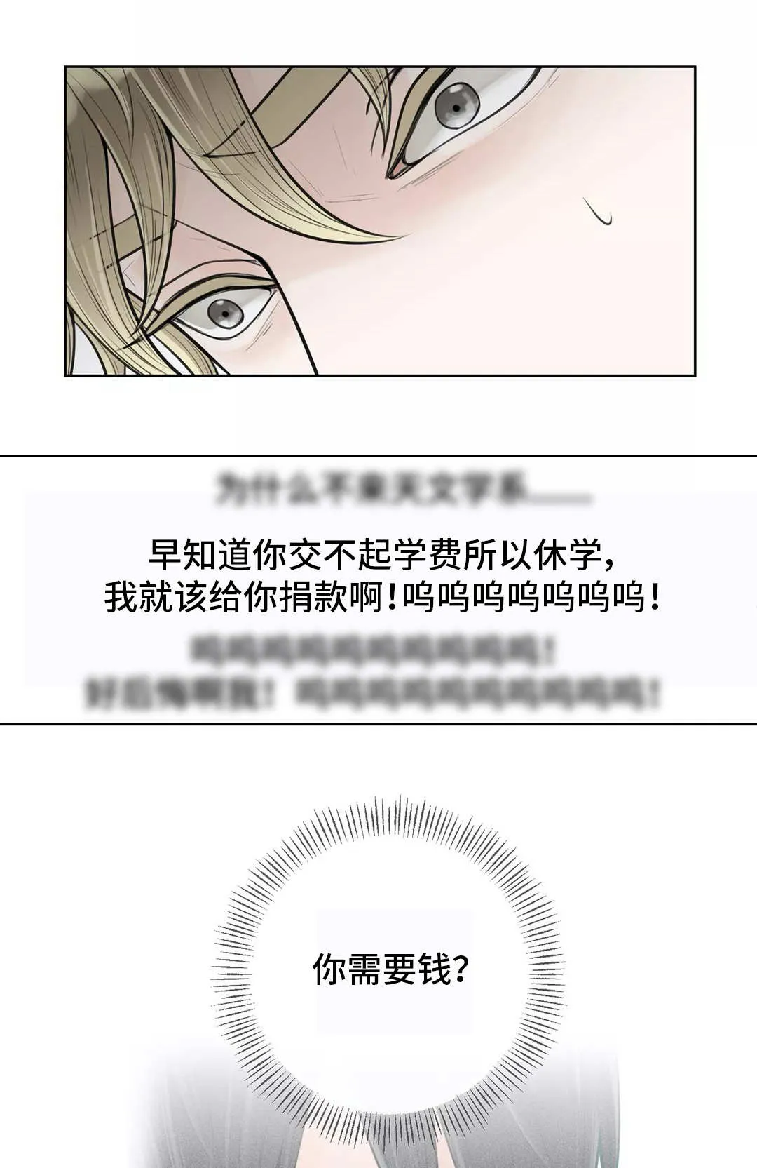 合约期是指什么漫画,第11章：学校论坛14图