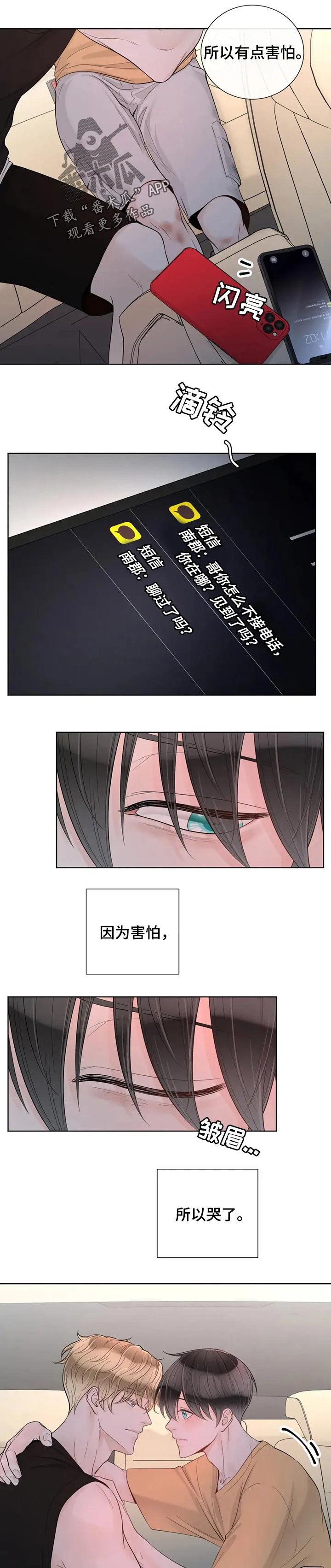 伙伴漫画内容漫画,第74章：【第二季】害怕2图