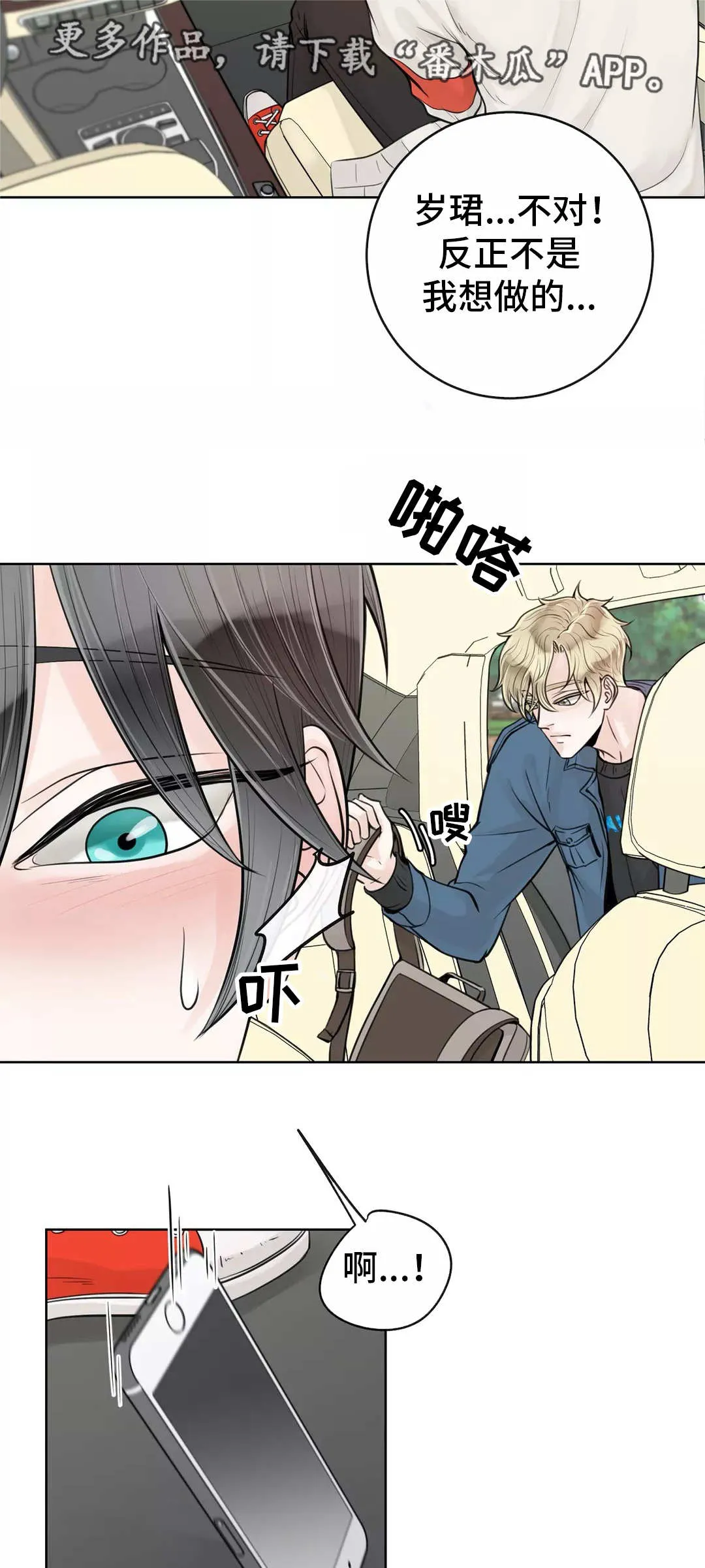 合约期伙伴漫画漫画,第29章：什么东西6图