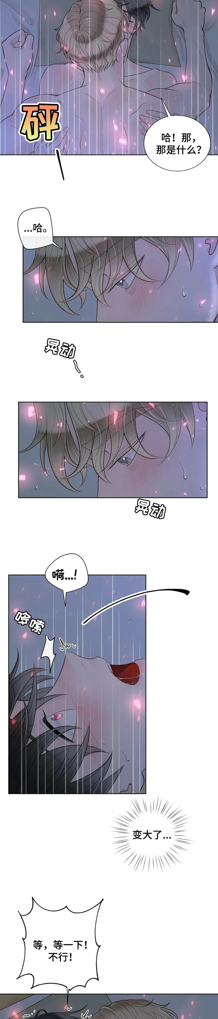 伙伴漫画内容漫画,第88章：【第二季】理解4图