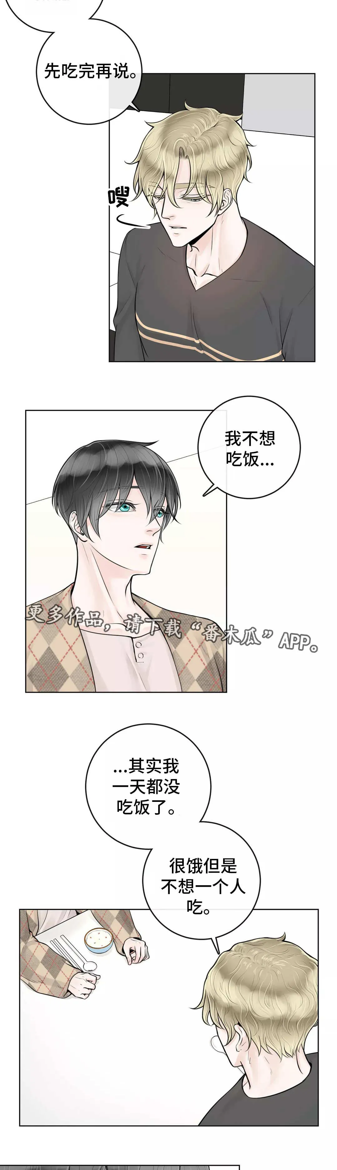 合约期伙伴漫画漫画,第24章：不要后悔3图