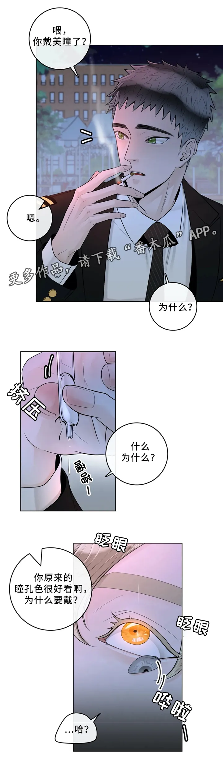 合约倒计时漫画漫画,第61章：较真10图