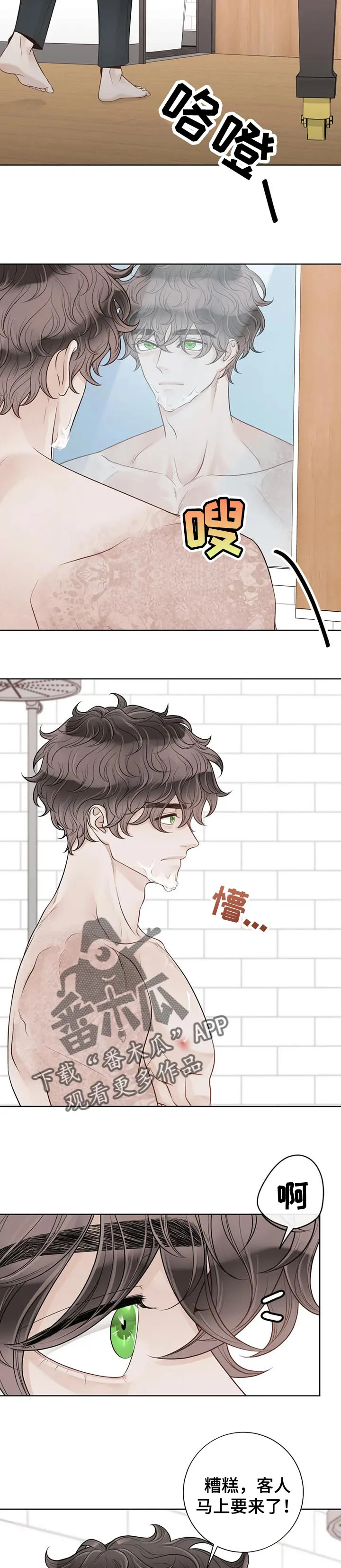 合约期伙伴漫画漫画,第97章：【第二季】来客人8图
