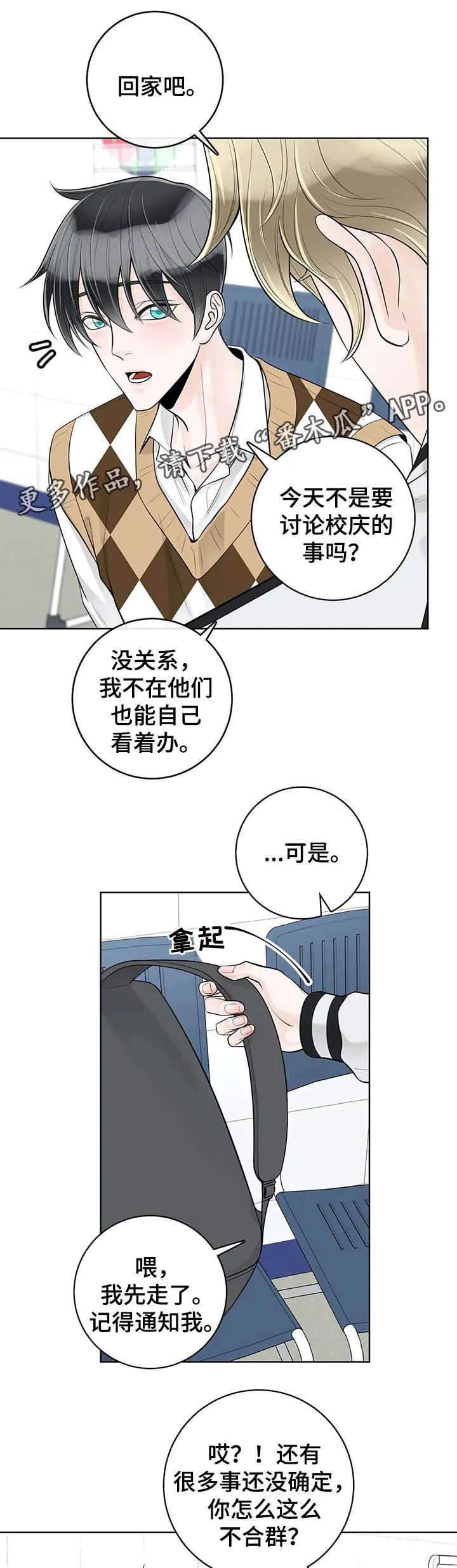 合约期间爱你演员表漫画,第57章：不安2图