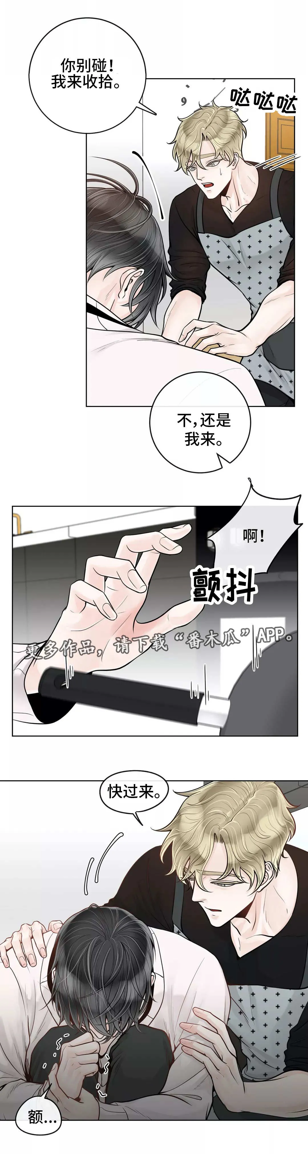 合约期伙伴漫画漫画,第40章：你要听话7图