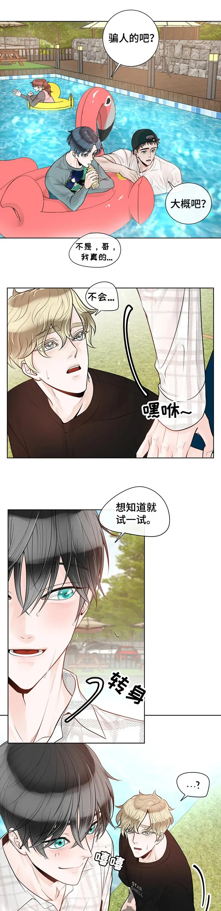 合约期伙伴漫画漫画,第68章：【第二季】游泳7图
