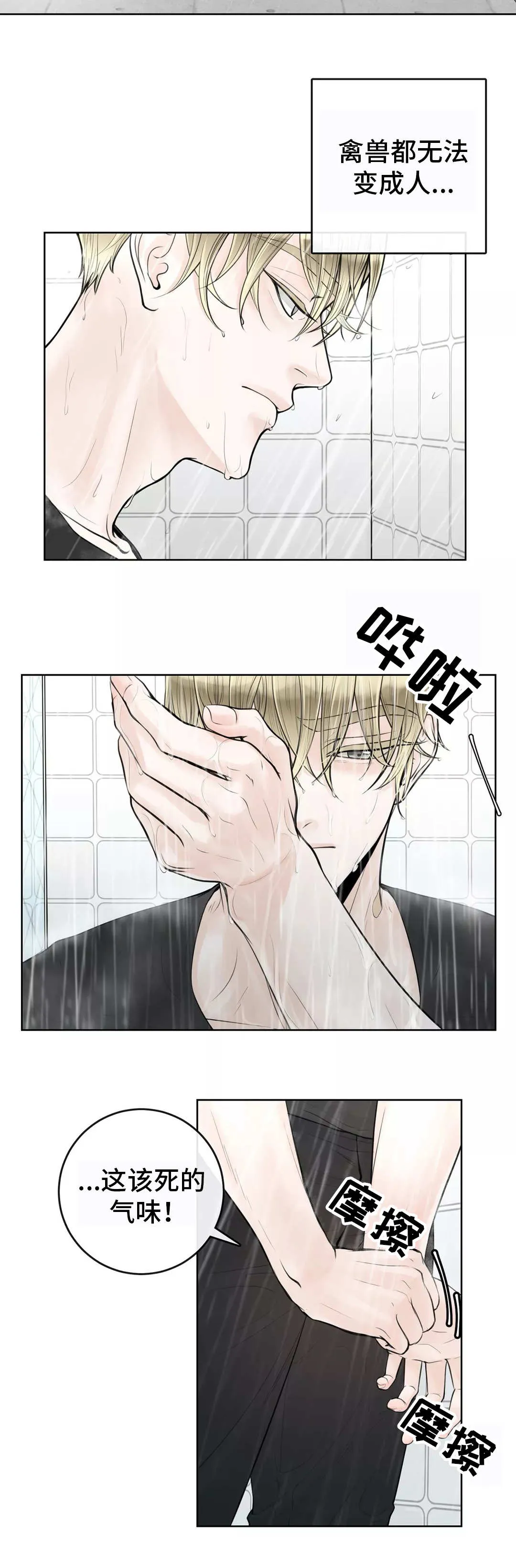 合约倒计时漫画漫画,第13章：自我否定11图