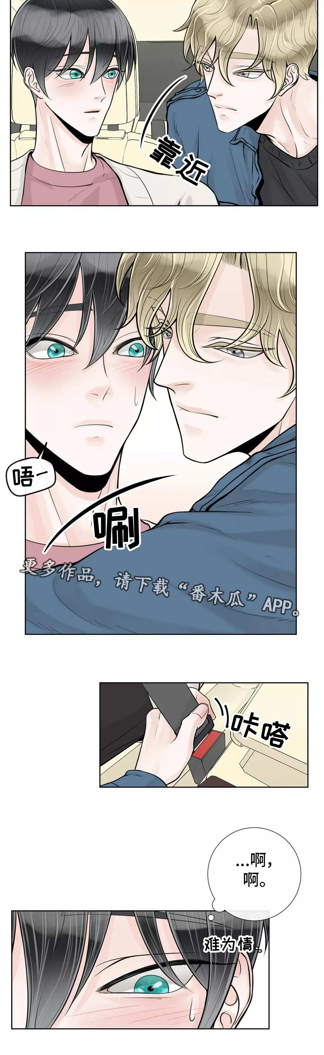 合约漫画图片漫画,第30章：误会了3图