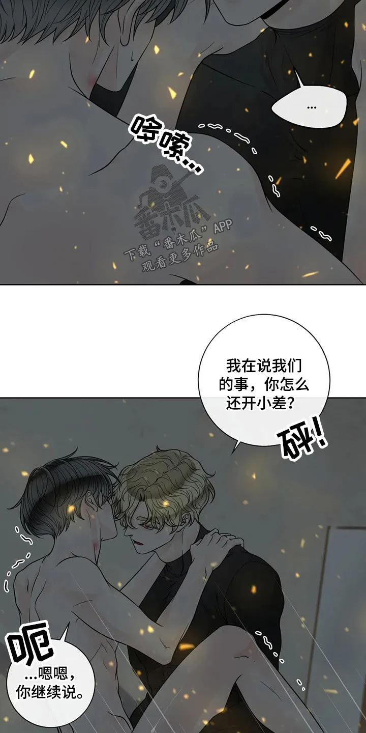一纸合约漫画免费漫画,第116章：【第二季】某夜晚14图