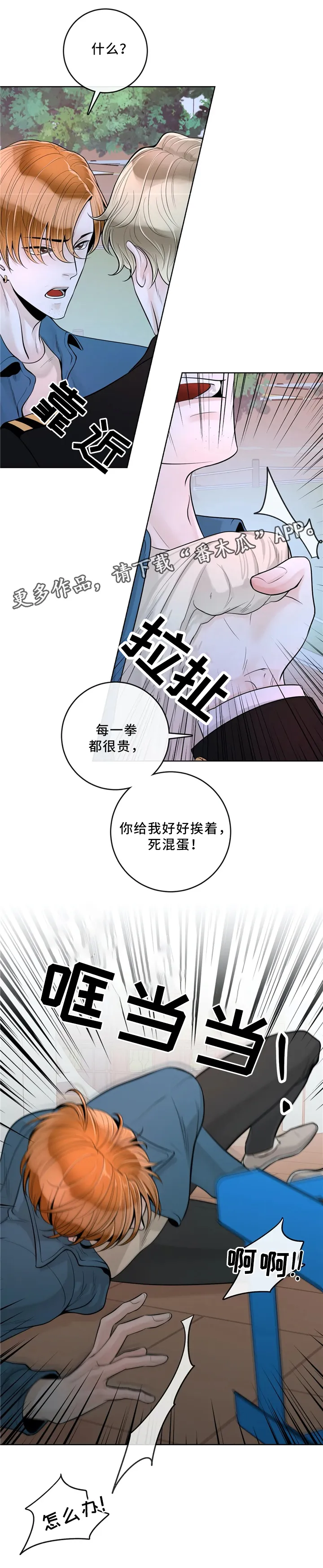 合约倒计时漫画漫画,第61章：较真3图