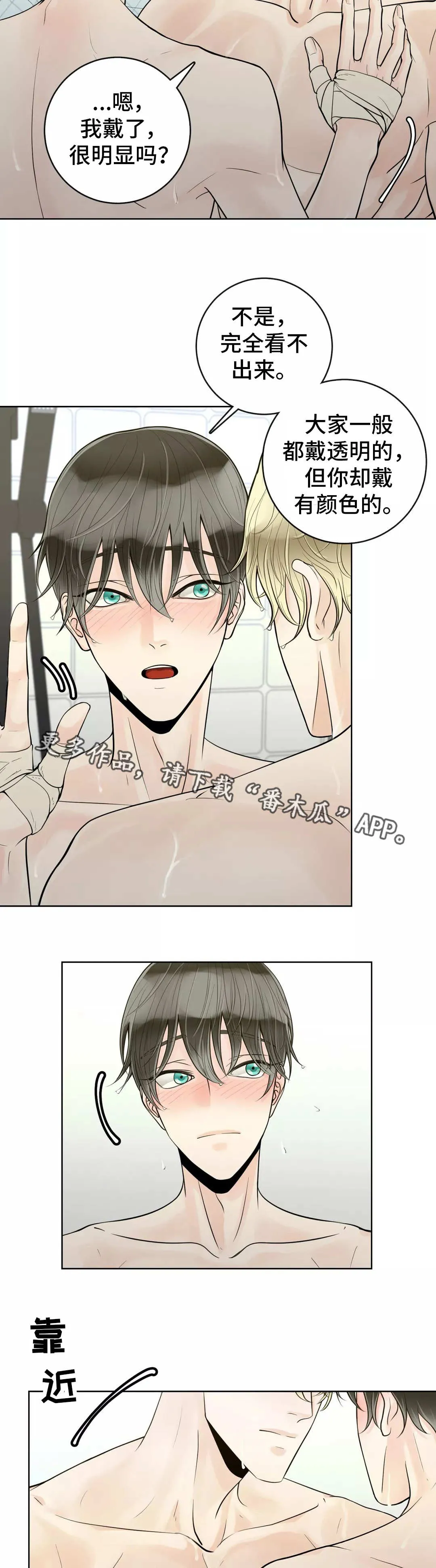 合约期伙伴漫画漫画,第43章：害羞7图