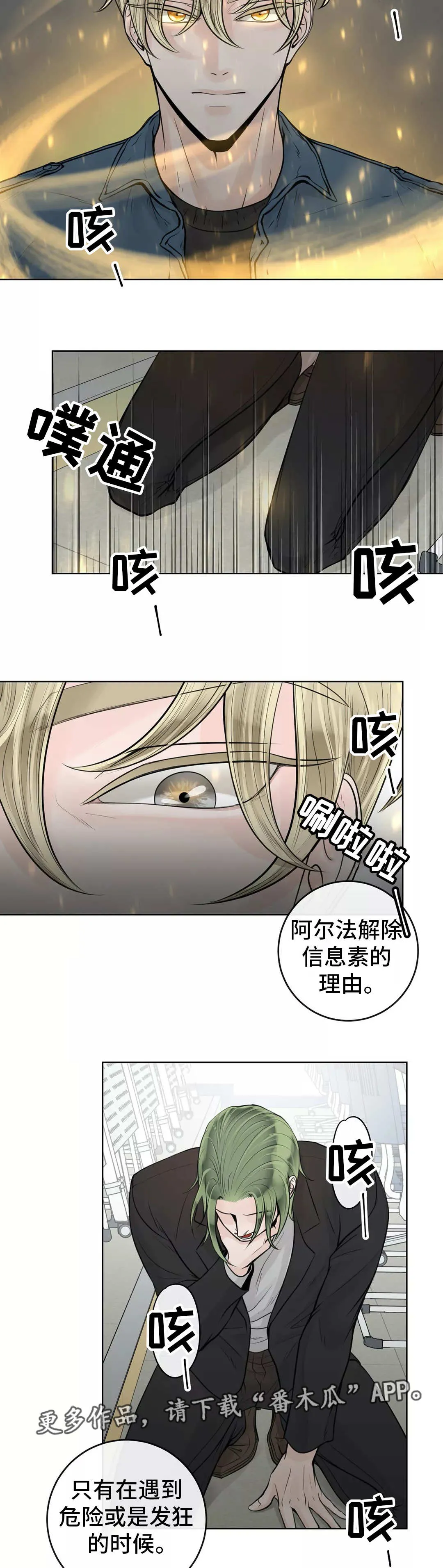 合约期间爱你剧情漫画,第26章：着急上火5图