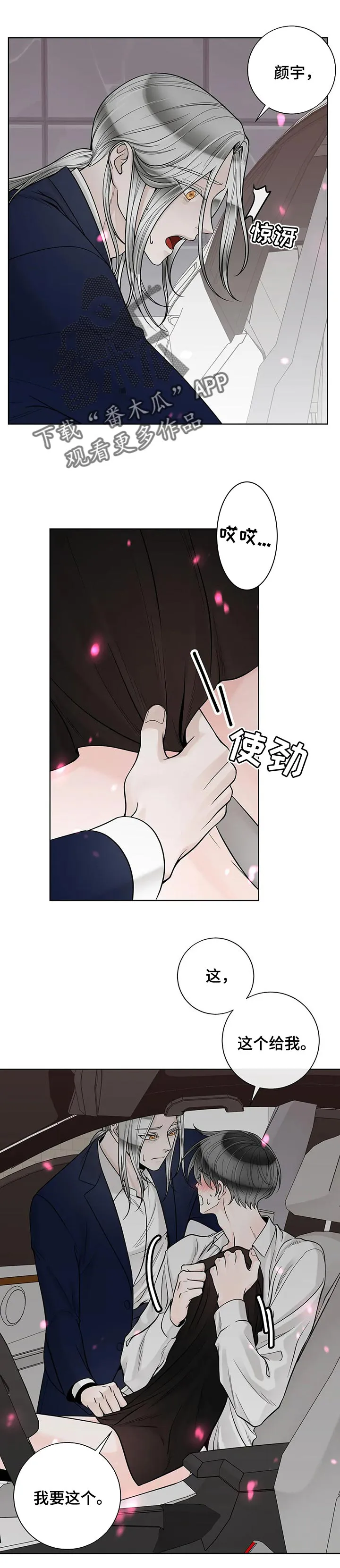 合约期伙伴漫画漫画,第102章：【第二季】下雨1图