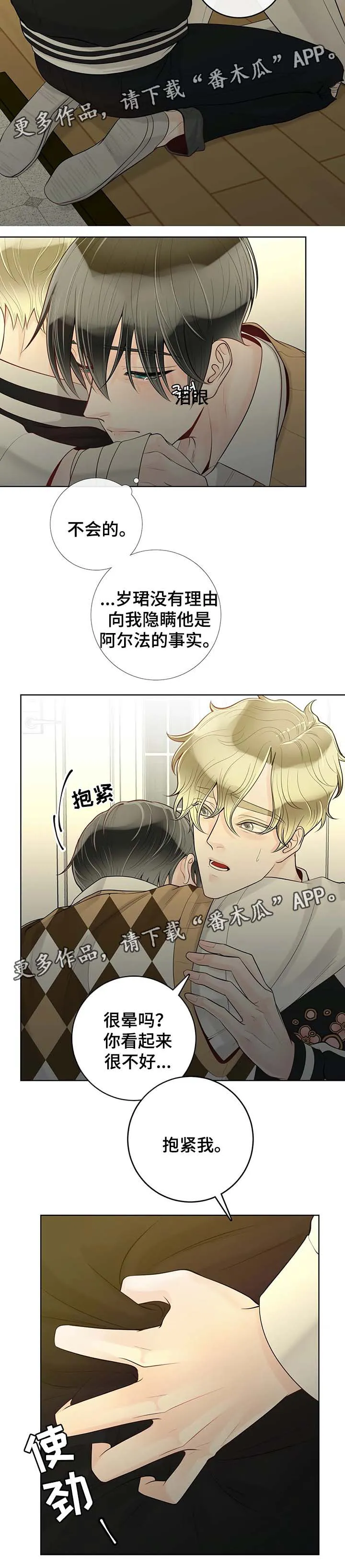 合约期间爱你演员表漫画,第57章：不安12图