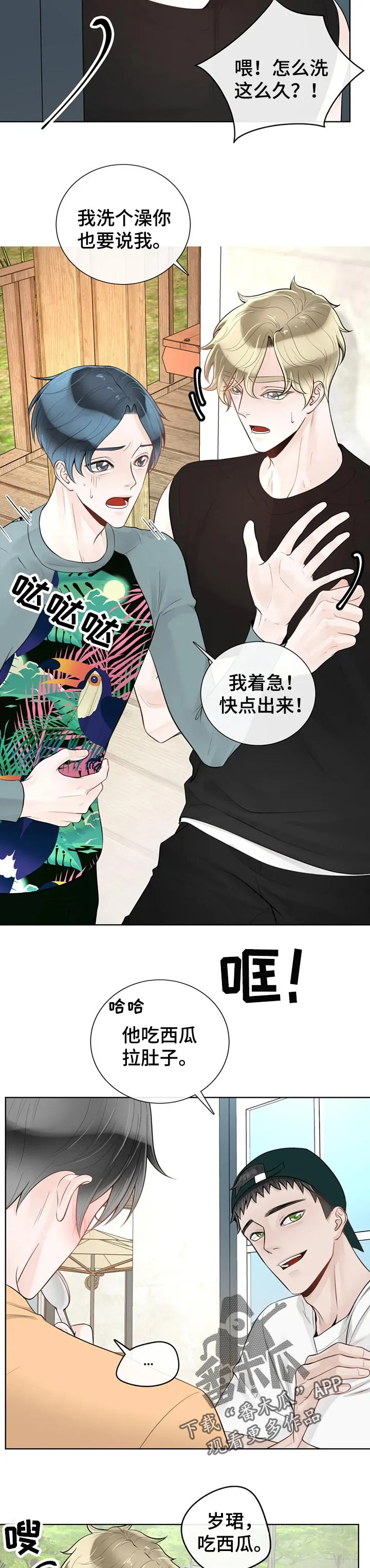 合约倒计时漫画漫画,第70章：【第二季】吃西瓜10图
