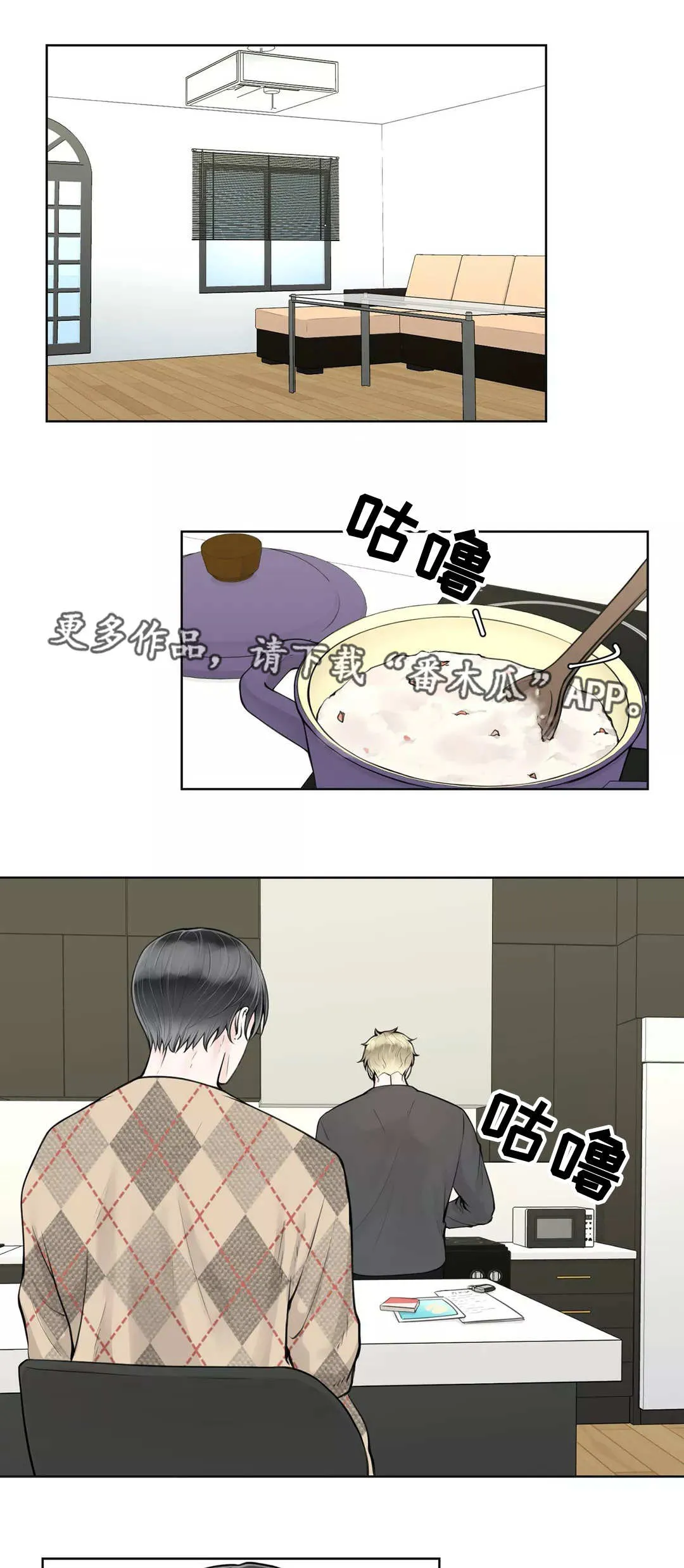 合约期伙伴漫画漫画,第24章：不要后悔1图