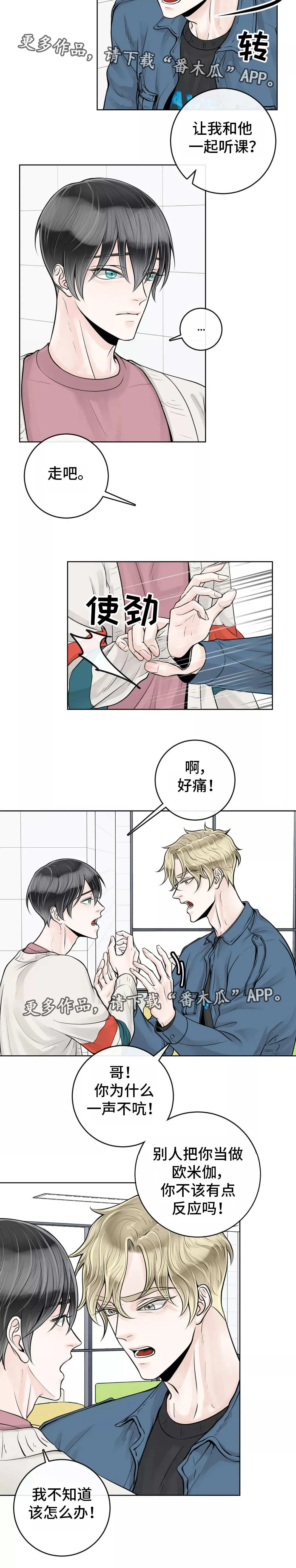 合约期间爱你剧情漫画,第26章：着急上火9图