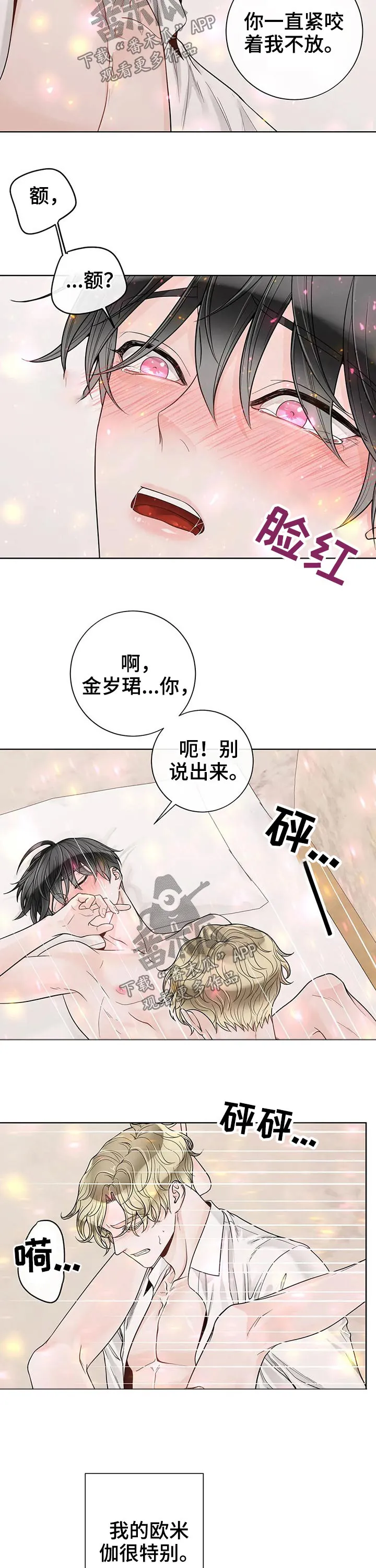 合约期是指什么漫画,第108章：【第二季】摆脱5图