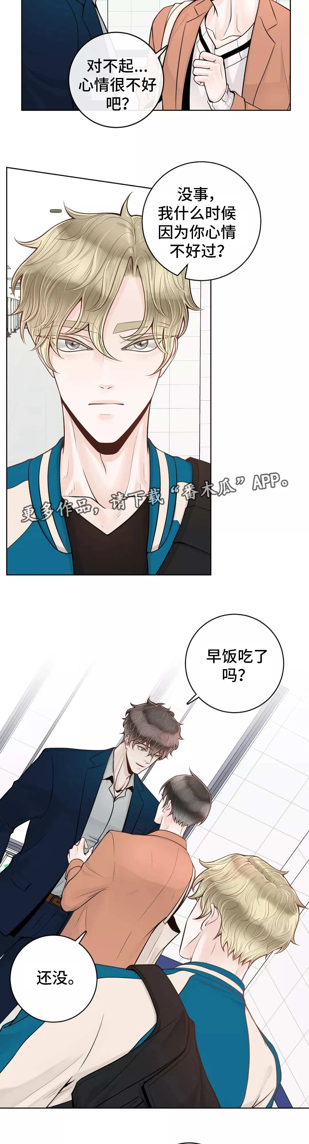 合约期伙伴漫画漫画,第36章：代课老师6图