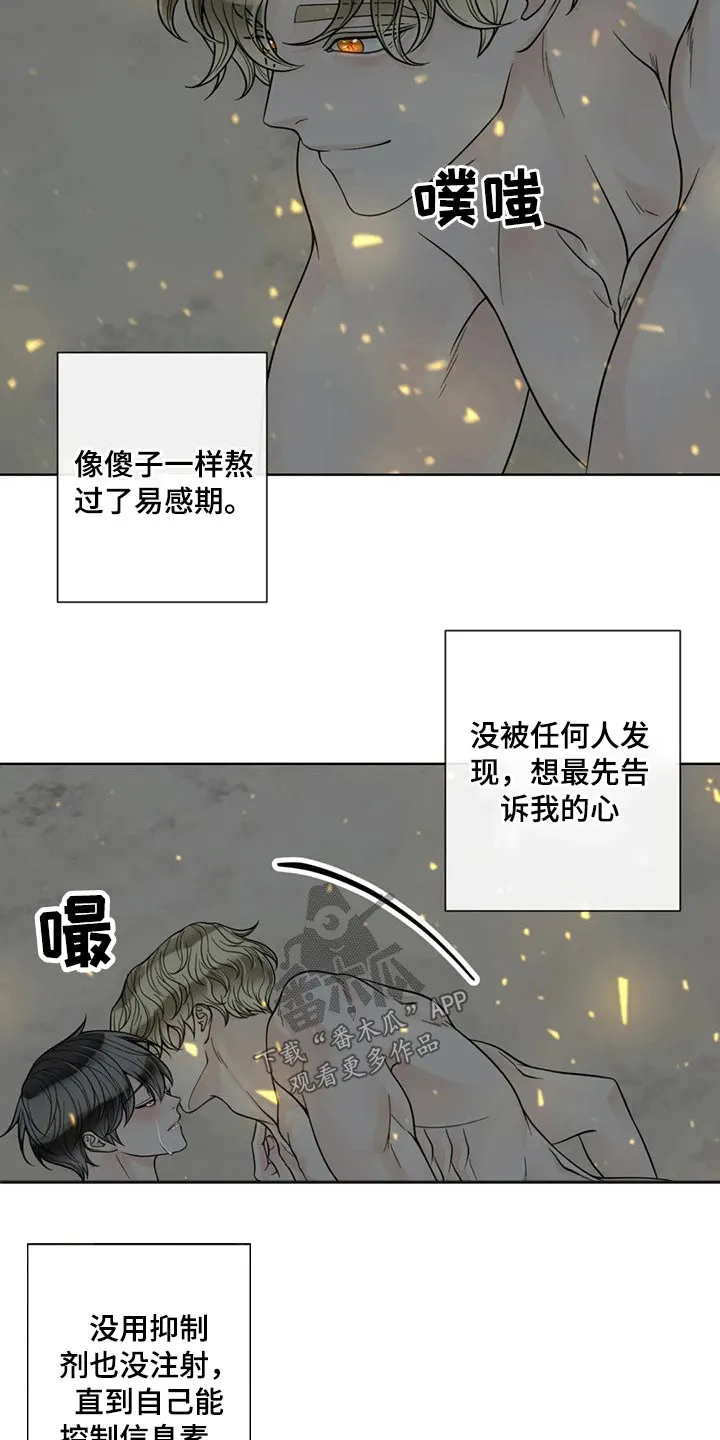 合约期伙伴漫画漫画,第117章：【第二季】自愿18图