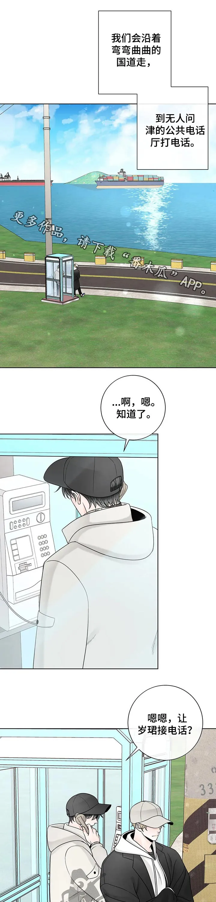 合约期伙伴漫画漫画,第110章：【第二季】电话1图