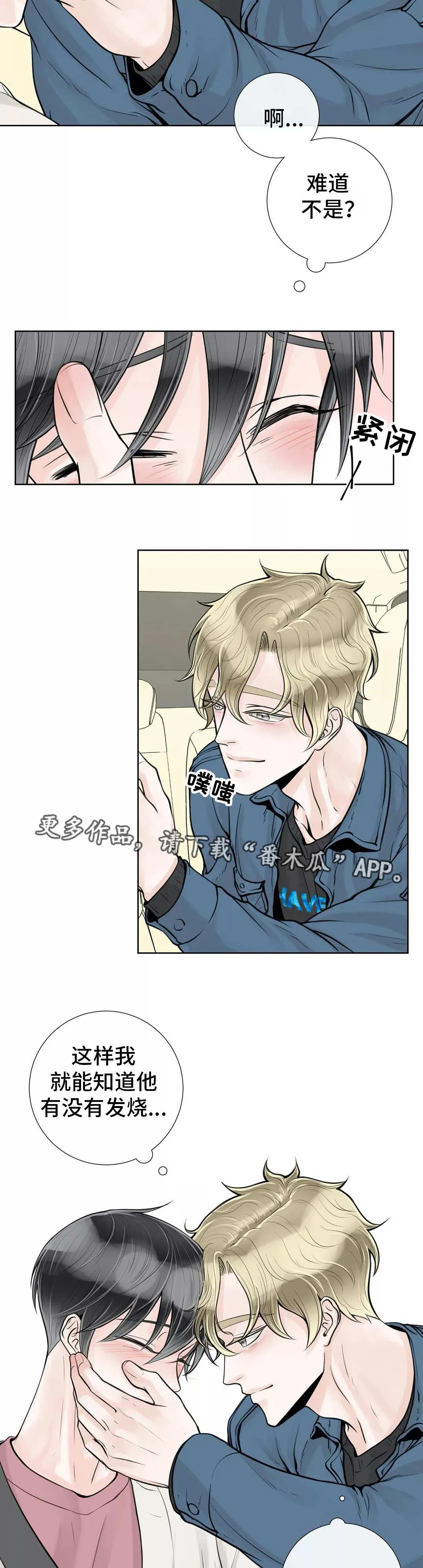 合约漫画图片漫画,第30章：误会了5图
