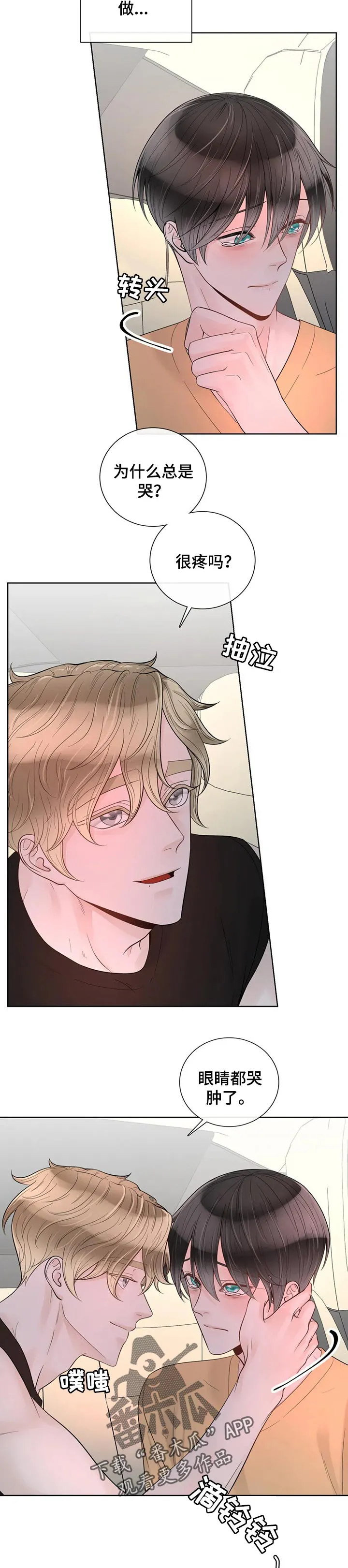 合约倒计时漫画漫画,第73章：【第二季】温柔7图