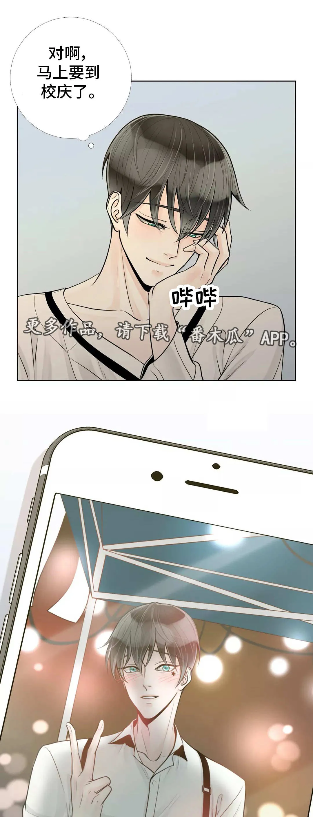 契约拍档漫画漫画,第42章：帮你洗澡4图