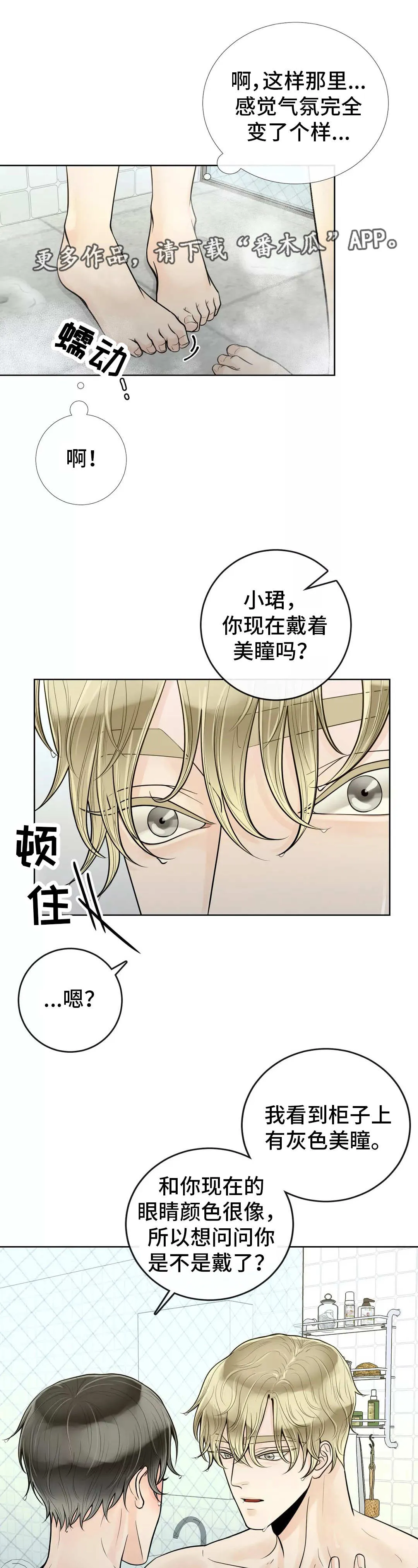 合约期伙伴漫画漫画,第43章：害羞6图