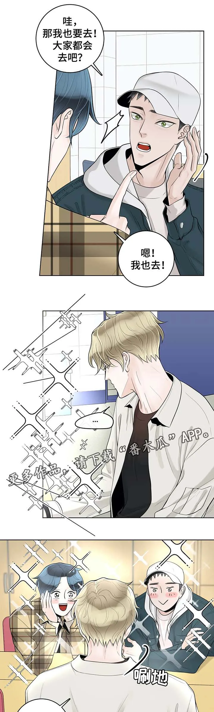 合约期伙伴漫画漫画,第53章：奇怪的东西5图