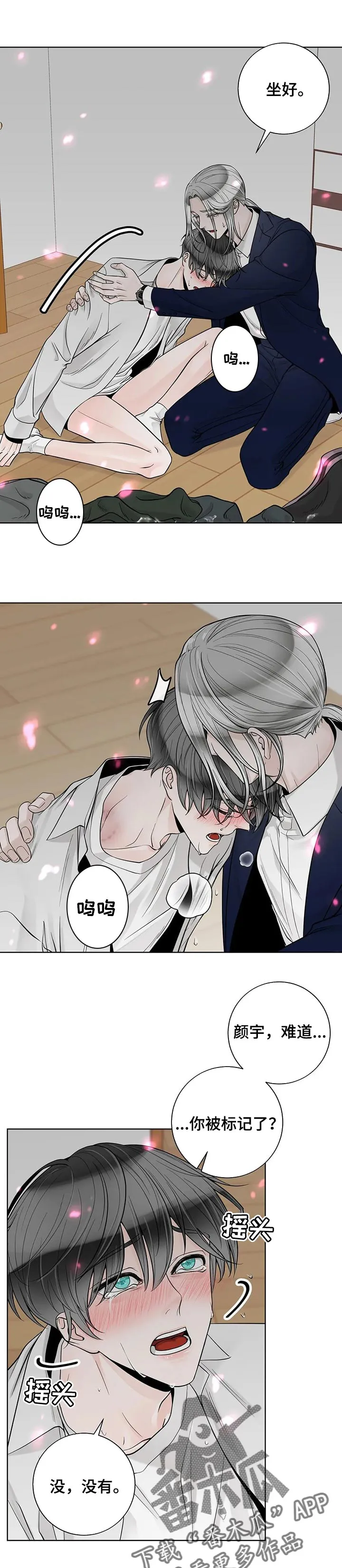 合约期伙伴漫画漫画,第101章：【第二季】失约4图