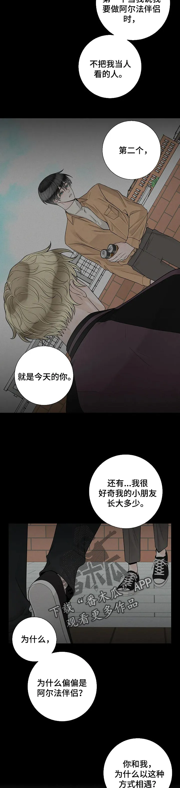 秘诀合约#小说#漫画漫画,第104章：【第二季】不能没有他3图
