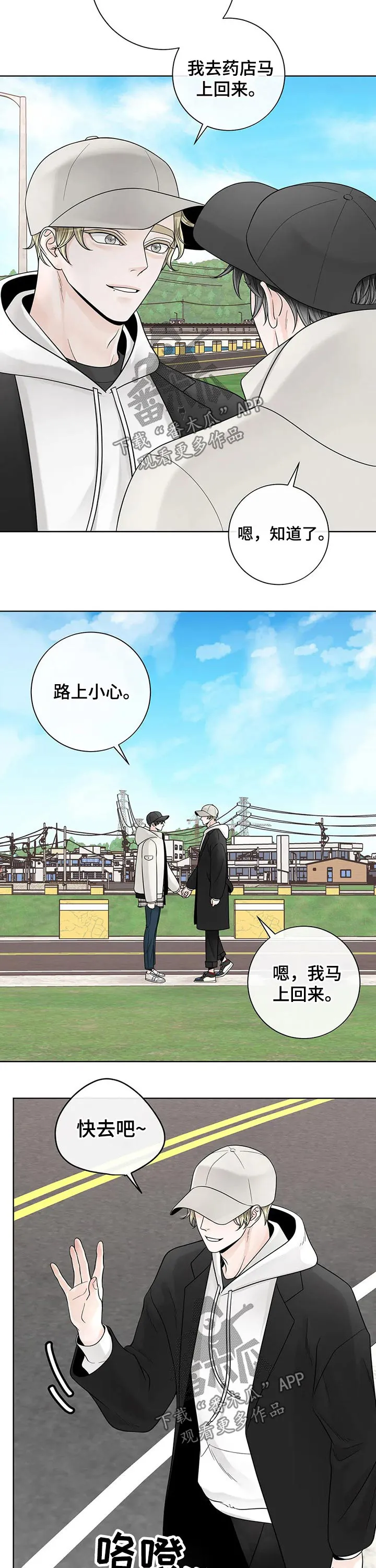 合约期伙伴漫画漫画,第110章：【第二季】电话7图