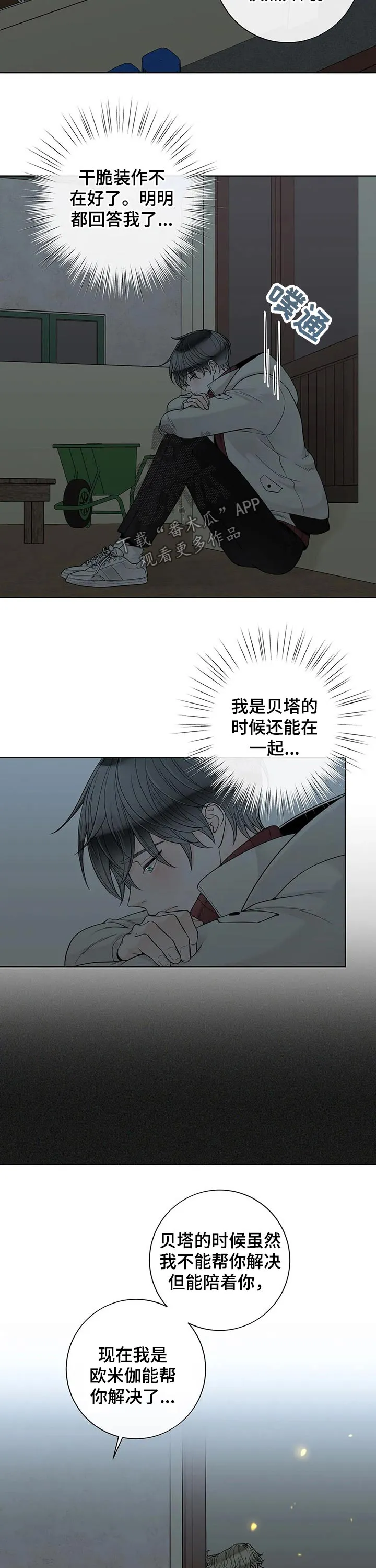 伙伴漫画内容漫画,第114章：【第二季】有你的地方7图