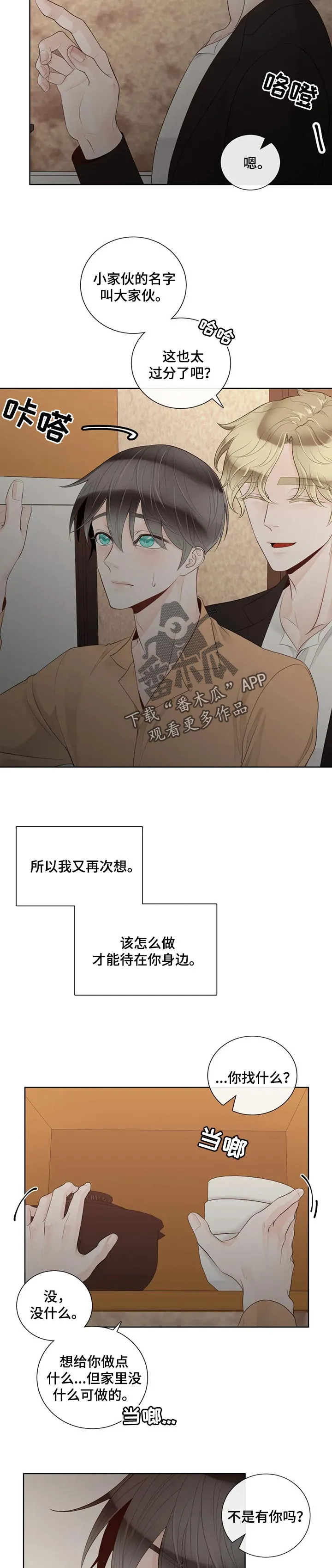 合约期伙伴漫画漫画,第85章：【第二季】躲着我6图