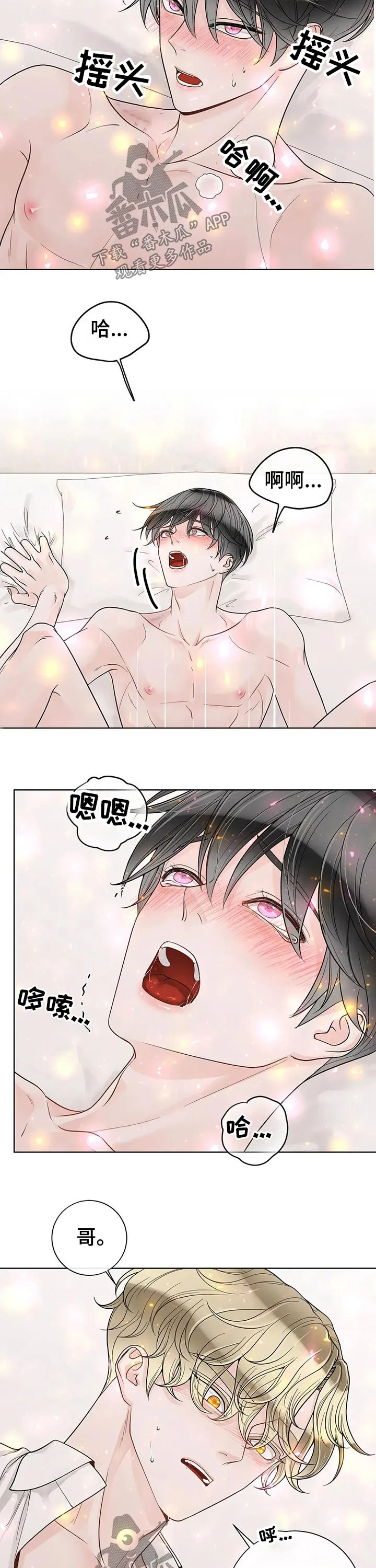 合约期是指什么漫画,第108章：【第二季】摆脱4图