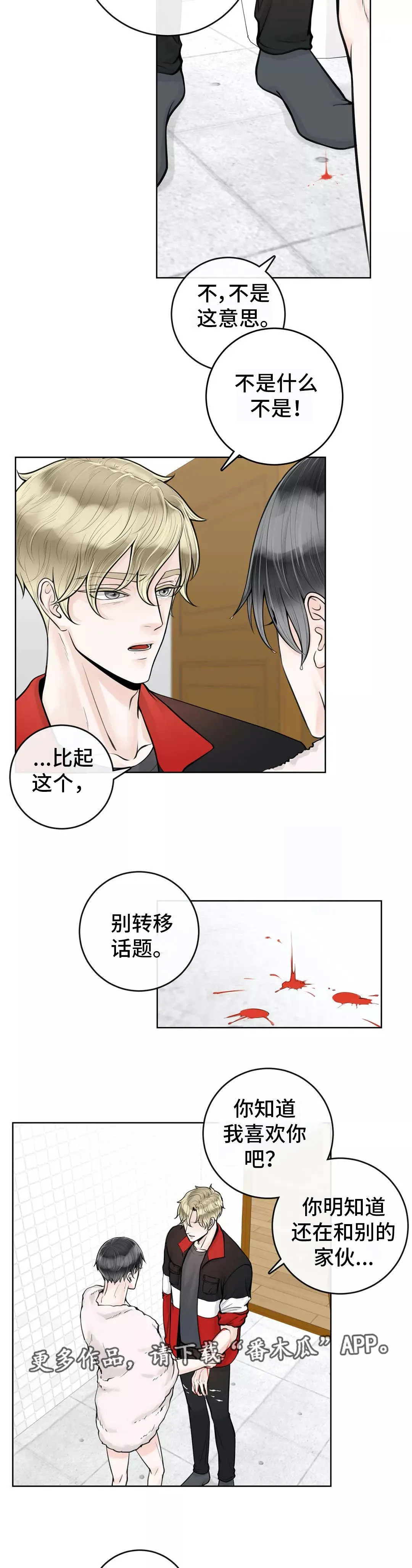 合约期伙伴漫画漫画,第20章：多管闲事2图