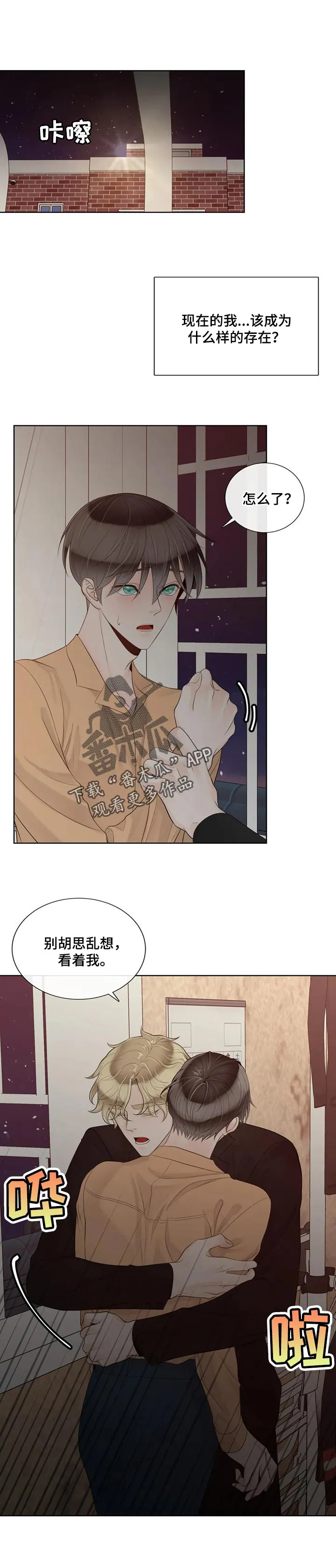 合约期是指什么漫画,第86章：【第二季】一切都在计划中1图