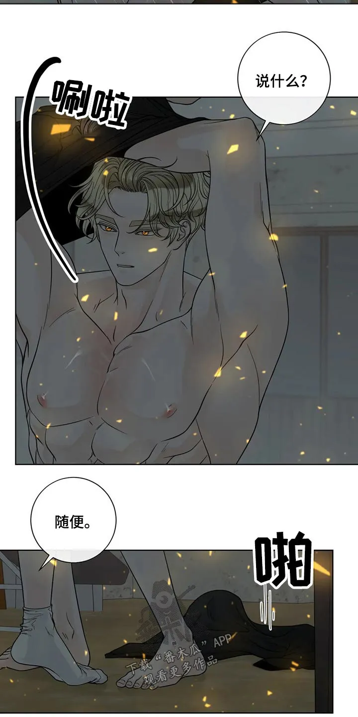 一纸合约漫画免费漫画,第116章：【第二季】某夜晚15图