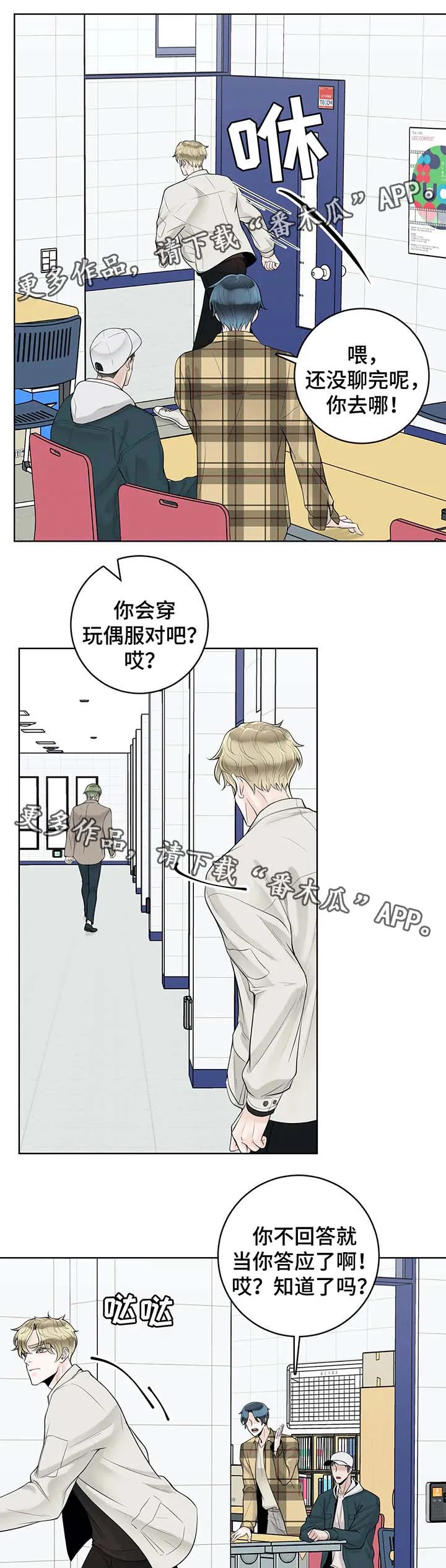 合约期伙伴漫画漫画,第53章：奇怪的东西9图