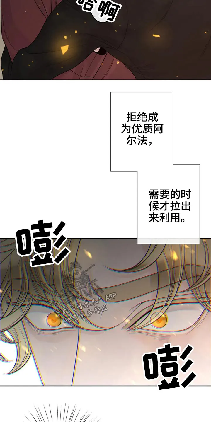 合约期伙伴漫画漫画,第123章：【第二季】恳求5图