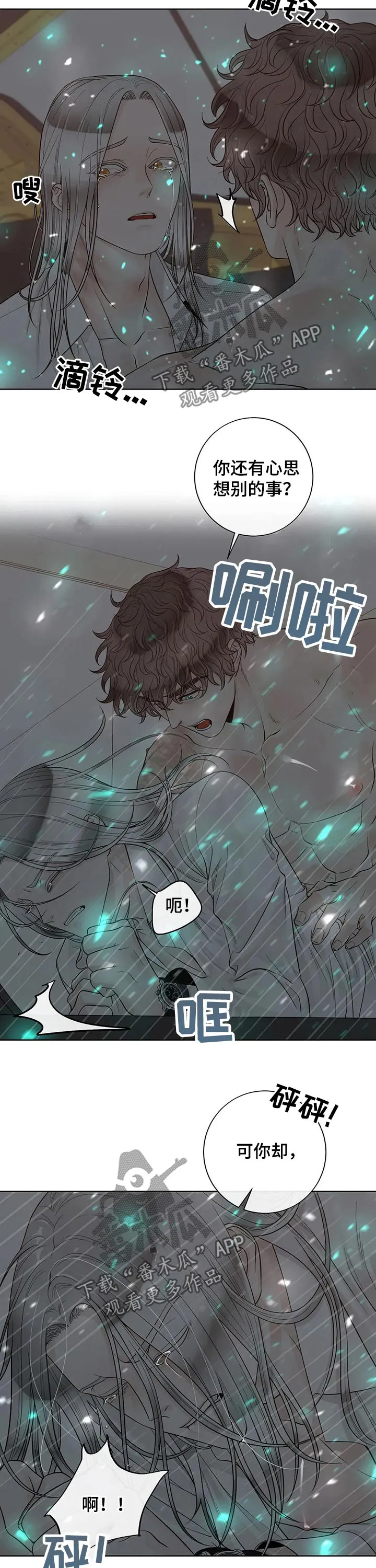 合约期伙伴漫画在线观看漫画,第113章：【第二季】来电6图