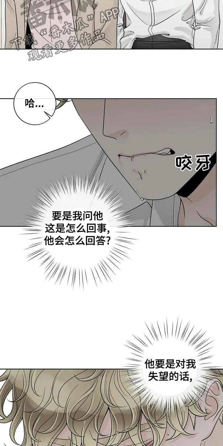 合约期什么意思漫画,第138章：【番外】一团乱22图