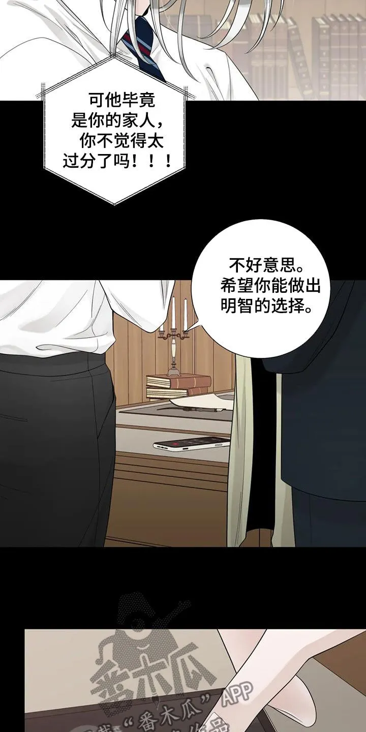合约倒计时漫画漫画,第151章：【番外】残酷7图