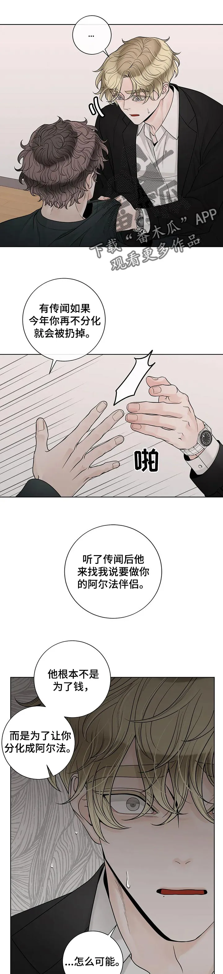 秘诀合约#小说#漫画漫画,第104章：【第二季】不能没有他1图