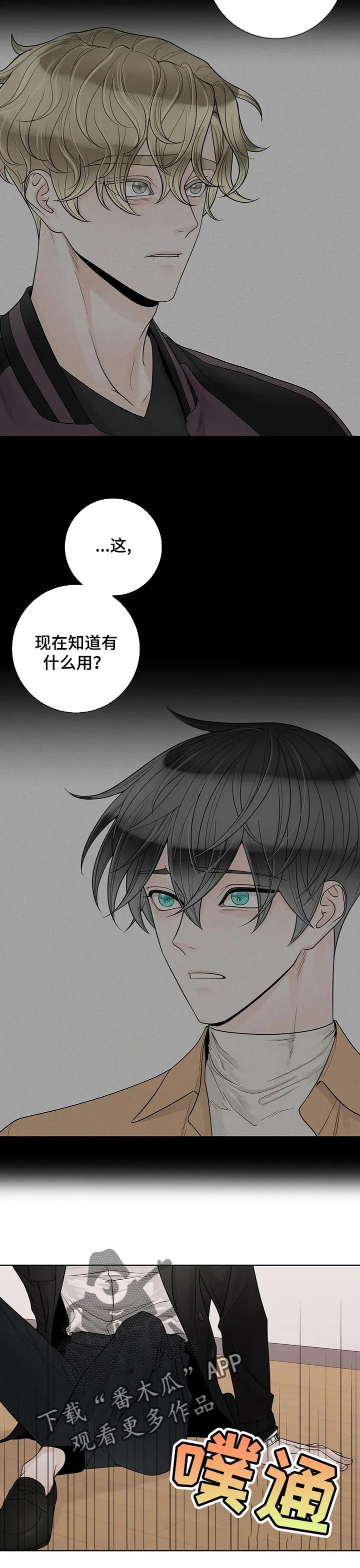 秘诀合约#小说#漫画漫画,第104章：【第二季】不能没有他4图