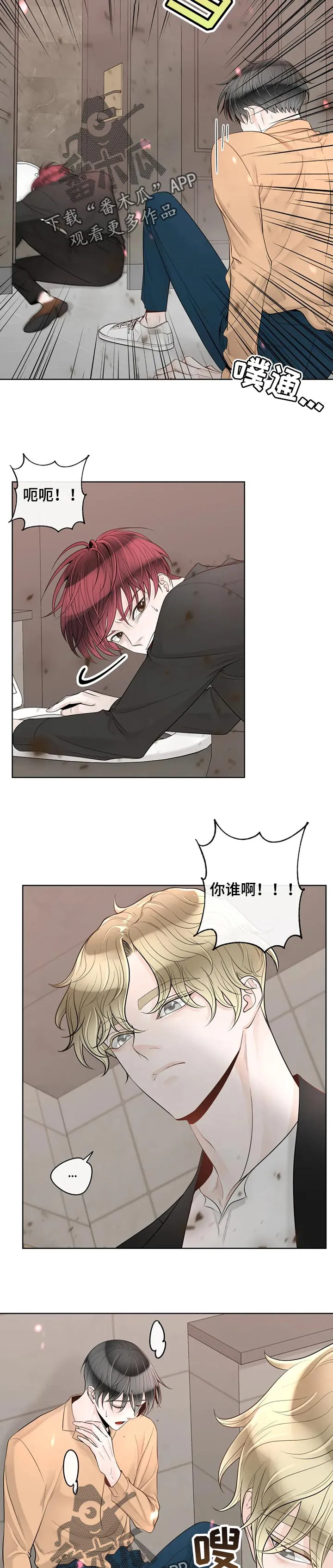 合约期间爱你演员表漫画,第83章：【第二季】他是我的8图