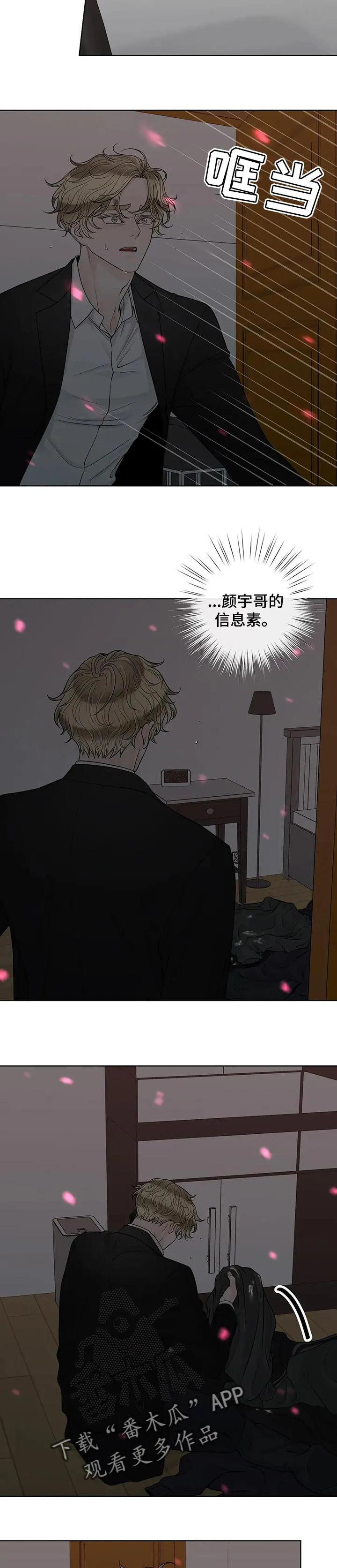 合约期什么意思漫画,第103章：【第二季】游戏结束5图