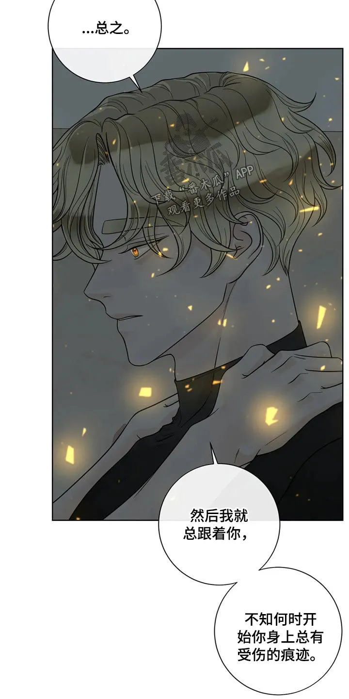 一纸合约漫画免费漫画,第116章：【第二季】某夜晚9图
